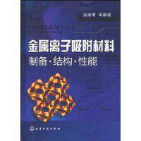 金屬離子吸附材料