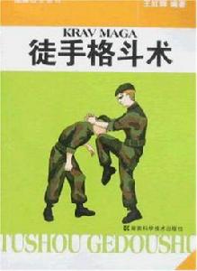KRAV MAGA徒手格鬥術 KRAV MAGA徒手格鬥術