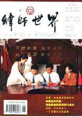 律師世界 律師世界