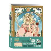 夏達短篇漫畫集