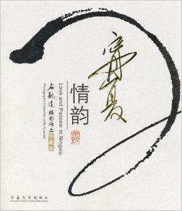 寧夏情韻 寧夏情韻