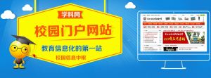 校園門戶網 校園門戶網