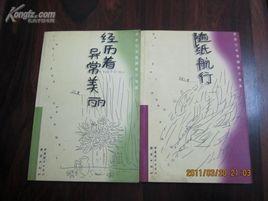 經歷著異常美麗 經歷著異常美麗