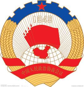 中國人民政治協商會議洛陽市委員會 中國人民政治協商會議洛陽市委員會
