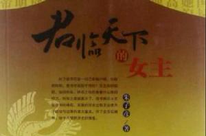 君臨天下的女主 君臨天下的女主