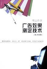 廣告效果測定技術 廣告效果測定技術