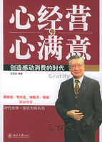 《心經營,心滿意》 《心經營,心滿意》