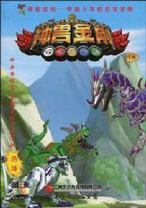 神獸金剛16 神獸金剛16