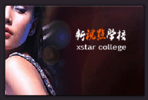 合肥新視點美容美髮攝影化妝學校 合肥新視點美容美髮攝影化妝學校