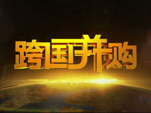 雙匯收購全球最大豬肉商