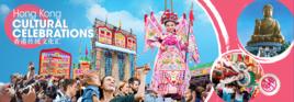 香港傳統文化匯 香港傳統文化匯