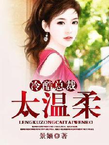總裁太冷漠 總裁太冷漠