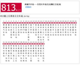 東莞公交813路 東莞公交813路