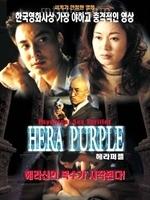 《赫拉·珀爾:魔鬼女神》 《赫拉·珀爾:魔鬼女神》