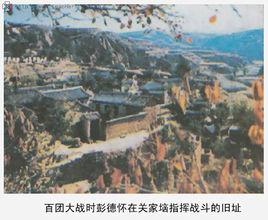 關家垴村 關家垴村