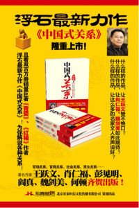 《中國式關係》