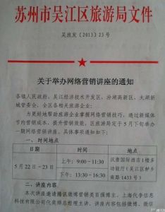 受蘇州吳江旅遊局邀請，總經理代奕燁為當地3A級以上旅遊景區，3星級以上酒店及各級政府相關負責人開始為期3結課的政務微博/微信培訓。