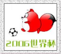 世界盃狐狐 世界盃狐狐