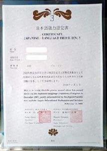 日本語能力測試 日本語能力測試