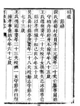 吳氏夫人蘇夢庚妻