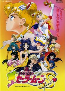 美少女戰士S 美少女戰士S