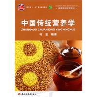 中國傳統營養學 中國傳統營養學
