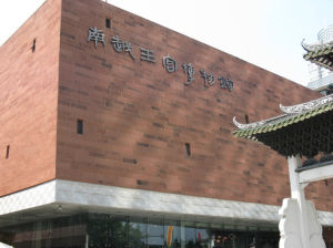 南越王宮博物館 南越王宮博物館