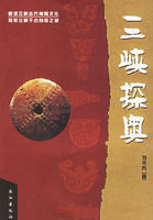 三峽探奧 三峽探奧