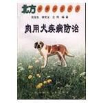 肉用犬疾病防治