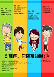 輝仔 你還不知道