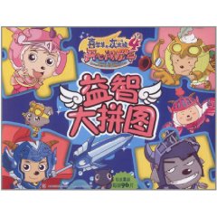 喜羊羊與灰太狼大電影4益智大拼圖