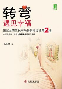 轉彎遇見幸福 轉彎遇見幸福