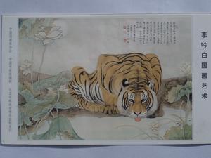 3、“月下飲輝圖”被印成國家郵政明信片