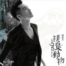 專輯《視覺動物》