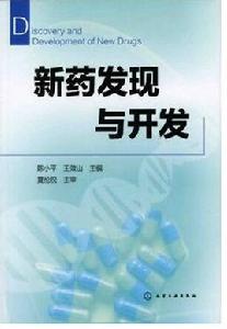 新藥發現與開發 新藥發現與開發