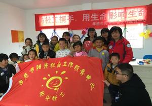 孝感市陽光社會工作服務中心