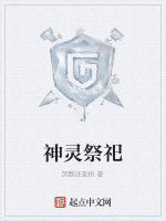 神靈祭祀 神靈祭祀