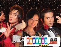 《魔術奇緣》 《魔術奇緣》