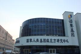 北京諾賽基因組研究中心有限公司 北京諾賽基因組研究中心有限公司