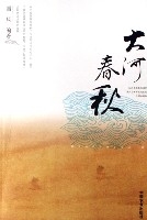 大河春秋 大河春秋