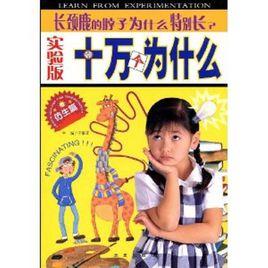 長頸鹿的脖子為什麼特別長 長頸鹿的脖子為什麼特別長