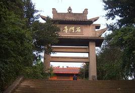 石門寺[重慶綦江區石門寺]