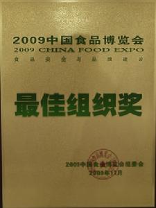 2009中國食品博覽會