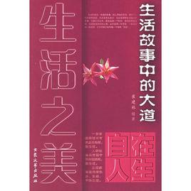 生活之美 生活之美