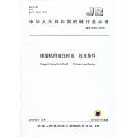 球磨機用磁性襯板技術條件