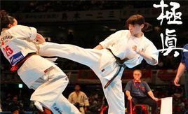 極真空手道 極真空手道