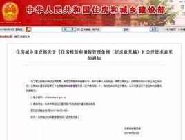 住房租賃和銷售管理條例 住房租賃和銷售管理條例