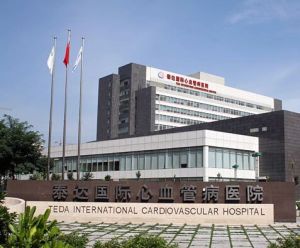 天津泰達心血管醫院 天津泰達心血管醫院