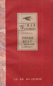 蘇格拉底的最後日子 蘇格拉底的最後日子