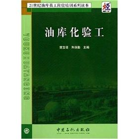 《油庫化驗工》 《油庫化驗工》